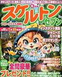 スケルトンセブン 2012年 06月号 [雑誌]
