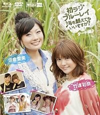 【豪華版】竹達彩奈・沼倉愛美 初ラジ 海を越えてでもいいですか? デート編 KGVR-900439