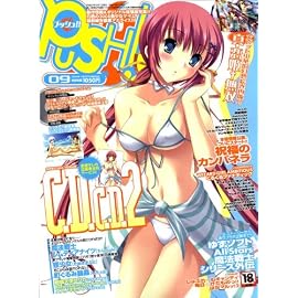 PUSH (プッシュ) !! 2008年 09月号 [雑誌]