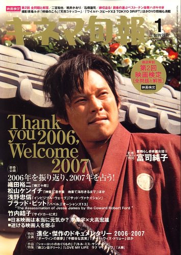 Cover image : キネマ旬報 2007年 1/1号 [雑誌]