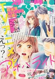 アオハライド 別冊マーガレット 2014年02月号 - 「マンガがあって