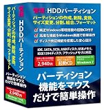 管理・HDDパーティション