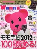 Wanna! (ワンナ) 2011年 12/7号 [雑誌]