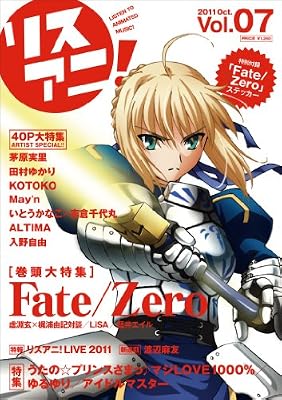 リスアニ！Vol.07 (SONY MAGAZINES ANNEX 第 540号)