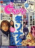 でちゃう ! 関東版 2008年 05月号 [雑誌]