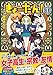 きょーだん! 1 (アルファポリスCOMICS)