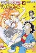 ネオ・アズマニア (2)(ハヤカワコミック文庫 (JA873))