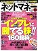 NET M@NEY (ネットマネー) 2008年 10月号 [雑誌]
