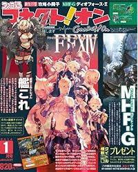 月刊ファミ通コネクト!オン 2014年1月号 [雑誌]