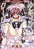少年メイドクーロ君 (ダイヤモンドコミックス)