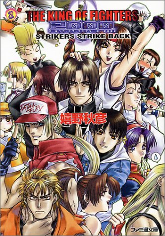 Cover image : ザ・キング・オブ・ファイターズ2000―STRIKERS STRIKE BACK (ファミ通文庫)