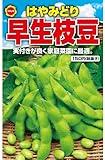 アタリヤ農園 ガーデニング用品 種 早生枝豆