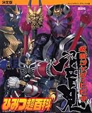 決定版 仮面ライダー響鬼ひみつ超百科 (テレビマガジンデラックス)