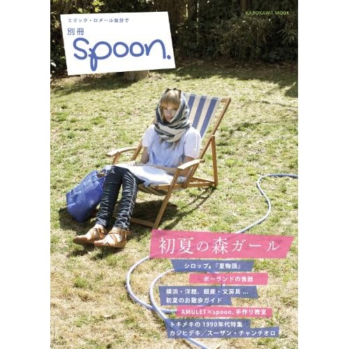 森ガール 別冊spoon. 2010年初夏号 表紙画像