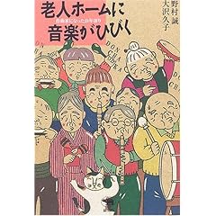 老人ホームに音楽がひびく