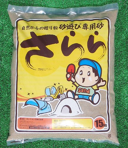Cover image : 自然からの贈り物 砂遊び専用砂『さらら』3袋セット