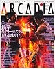 アルカディア 2011年12月号[雑誌]