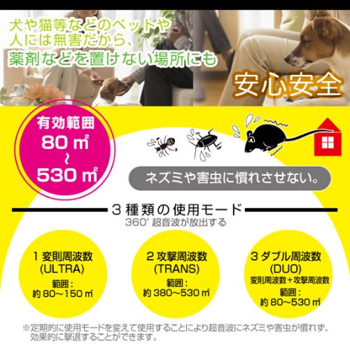 超音波式害虫駆除機 360°シャットアウト ネズミ・ゴキブリ等に MCE-3630