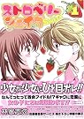 ストロベリーシェイクSweet 1
