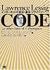CODE―インターネットの合法・違法・プライバシー