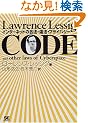 CODE�\�C���^�[�l�b�g�̍��@�E��@�E�v���C�o�V�[