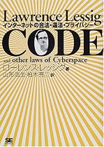 CODE―インターネットの合法・違法・プライバシー