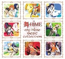 TVアニメ「舞-HiME」ベストコレクション