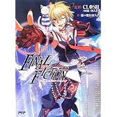 FINALΦFICTION 前奏曲(ファイナルフィクションプレリュード)