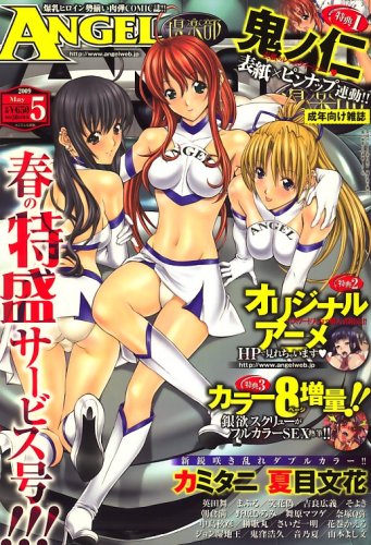 ANGEL (���󥸥���) ����� 2009ǯ 05��� [����]