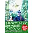 しあわせを運ぶ陰陽開運術<br>橋本 京明著　 <br>1260円<br>ISBN:9784594064969　