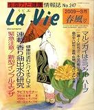 LaVie (ラビエ) 2009年 03月号 [雑誌]