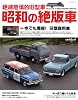 昭和の絶版車 (NEKO MOOK)