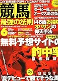 競馬最強の法則 2006年 06月号 [雑誌]