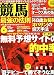 競馬最強の法則 2006年 06月号 [雑誌]