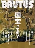 BRUTUS (ブルータス) 2007年 9/15号 [雑誌]