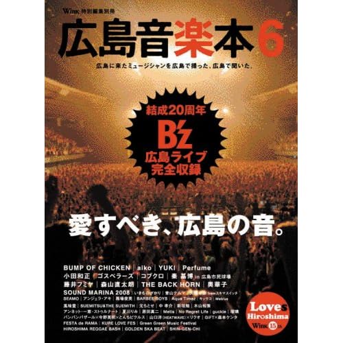 青山テルマ:広島音楽本6 (ムック)[画像]2495.32559.231765