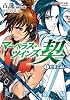 マーベラス・ツインズ契 (1)だましあい (GAME CITY文庫 こ 2-4)