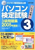 �Ǥ��뼰���꽸�ѥ�������3�����꽸2005ǯ���� (�Ǥ��뼰���꽸���꡼��)