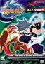 Beyblade G Revolution - The Revolution Begins (Vol. 2)