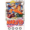 NARUTO―ナルト― 1 (ジャンプ・コミックス)