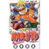 NARUTO―ナルト― 1 (ジャンプ・コミックス)
