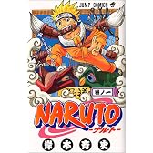 NARUTO―ナルト― 1 (ジャンプ・コミックス)