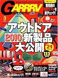 ガルヴィ 2010年 03月号 [雑誌] 画像