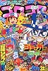 月刊 コロコロコミック 2011年 07月号 [雑誌]