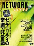 NETWORKWORLD (ネットワーク ワールド) 2006年 2月号