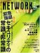 NETWORKWORLD (ネットワーク ワールド) 2006年 2月号