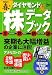 ダイヤモンド「株」データブック 全銘柄版 2006年春号 [雑誌]