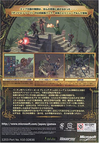 Cover image : Microsoft Dungeon Siege 拡張パック:アランナの伝説