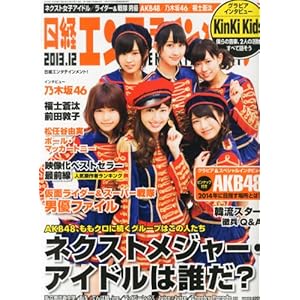 日経エンタテインメント! 2013年 12月号 [雑誌]