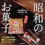 書評 昭和のお菓子 by ラビー